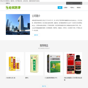 成都老国药房连锁有限公司
