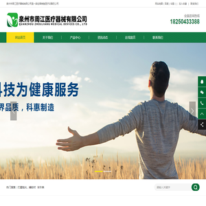 泉州市周江医疗器械有限公司