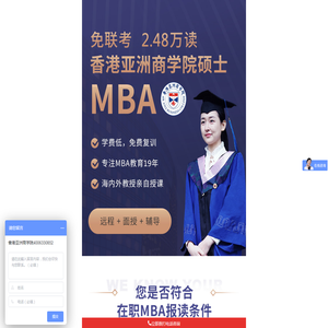 香港亚洲商学院云学院