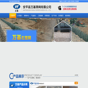 安平县万基筛网有限公司