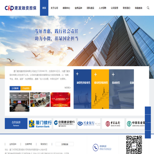 建发融资担保