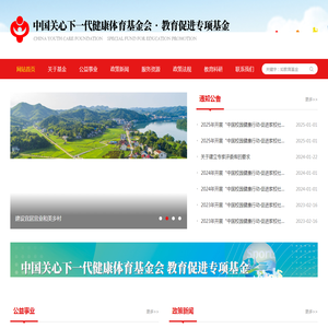 中国关心下一代健康体育基金会·教育促进专项基金
