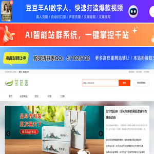 茶姑娘茶叶商城