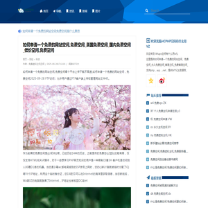 ﻿申请免费空间,免费空间申请,免费空间