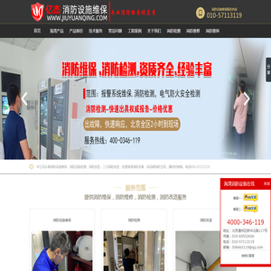 消防设备维保,海湾消防设备维保,北京消防维保公司