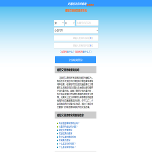 （手机版）南阳交通违章查询
