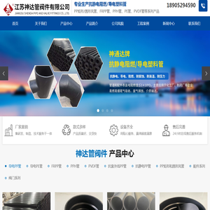 江苏神达管阀件有限公司