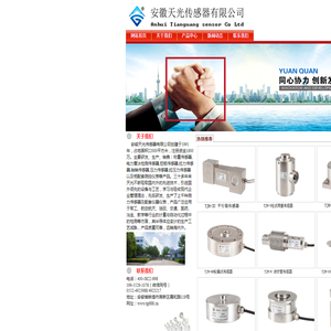 称重传感器,蚌埠传感器,蚌埠传感器厂家,称重传感器厂家,蚌埠传感器,安徽天光传感器有限公司