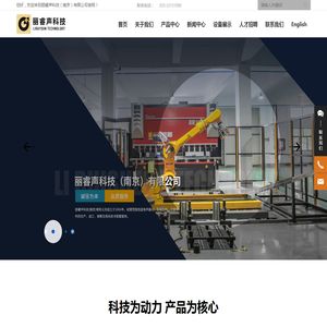 丽睿声科技（南京）有限公司
