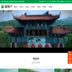 烟台国路夼生态旅游度假区