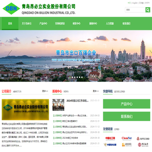 青岛昂必立实业股份有限公司