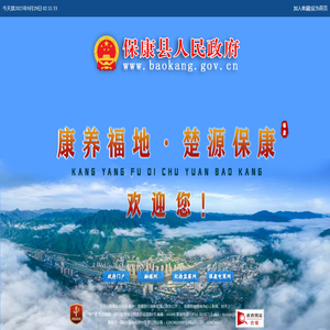 保康县人民政府