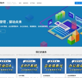 企业OA