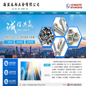 海盐春雨五金有限公司,螺丝,螺母,螺栓,组合螺母厂家供应商