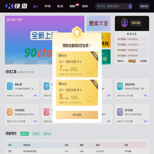 快查网
