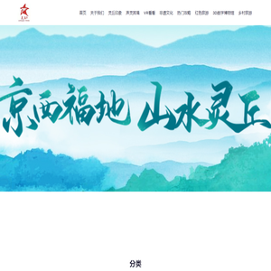 灵丘智慧旅游