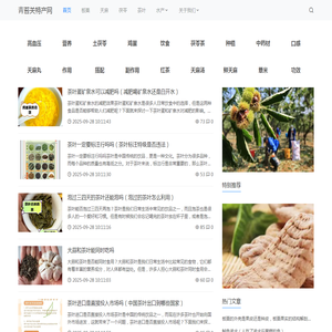 青苔关特产网