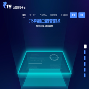 CTS家装运营管理系统