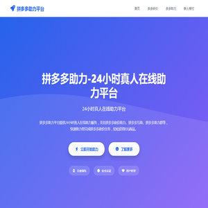 拼多多助力