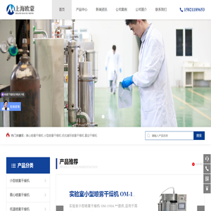 实验型喷雾干燥机