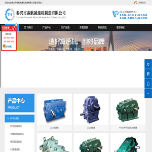  泰兴市泰航减速机制造有限公司