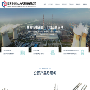 江苏中新钧达电气科技有限公司
