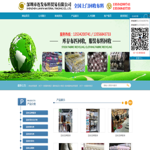 深圳市连发布料贸易有限公司