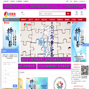 拼图易