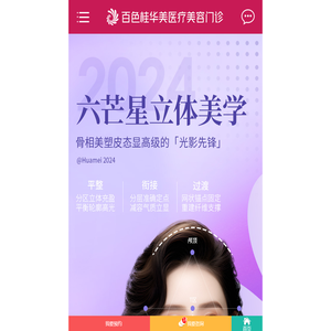百色桂华美医疗美容门诊有限公司[官网]