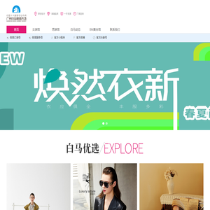 白马服装批发网