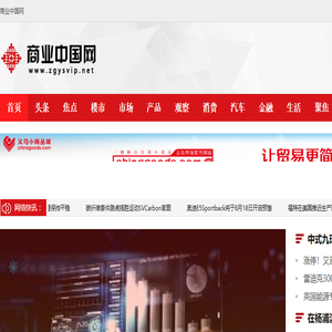 商业中国网