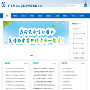 广东华晟安全职业评价有限公司