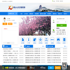 洞头人才公共服务网