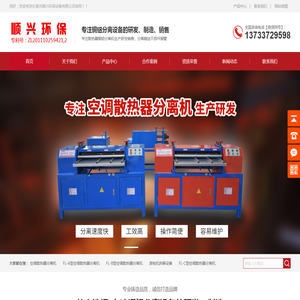 长葛市顺兴环保设备有限公司