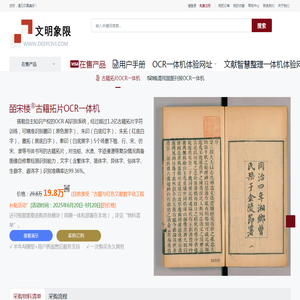 皕宋楼OCR一体机