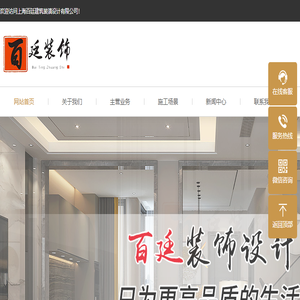上海百廷装饰