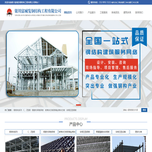 银川富城发钢结构工程有限公司