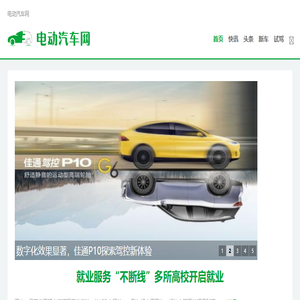 电动汽车网