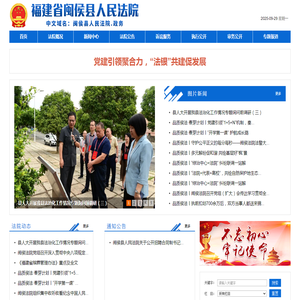 福建省闽侯县人民法院