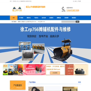 公司供应摊铺机配件