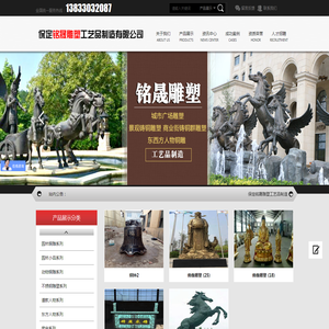 保定铭晟雕塑工艺品制造有限公司