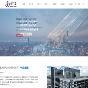 广东半径集团有限公司