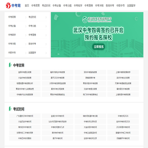 中考网