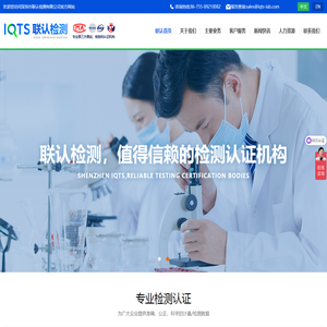 深圳市联认检测有限公司