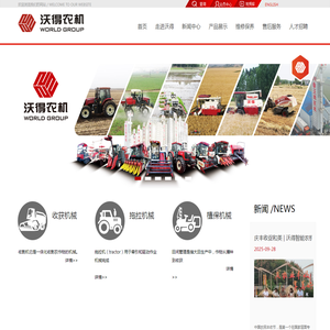 江苏沃得农业机械有限公司