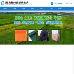 费县海越塑料制品包装有限公司