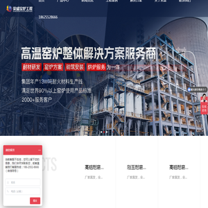 CFB循环流化床锅炉施工,电厂锅炉内衬设计,维修,改造–郑州荣盛窑炉工程技术有限公司