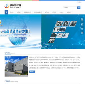孚孚新材料