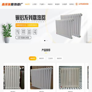 潍坊昌邑鑫泽瑞散热器厂