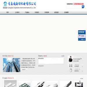 青岛凌海信机电有限公司